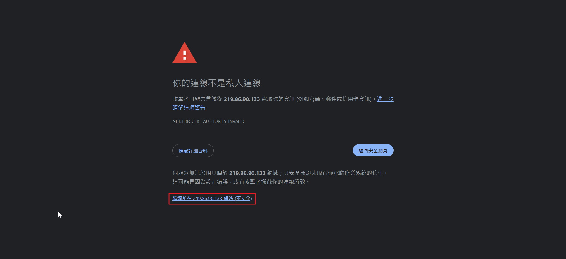 不是私人連線