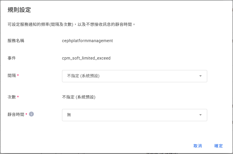 Notification rule