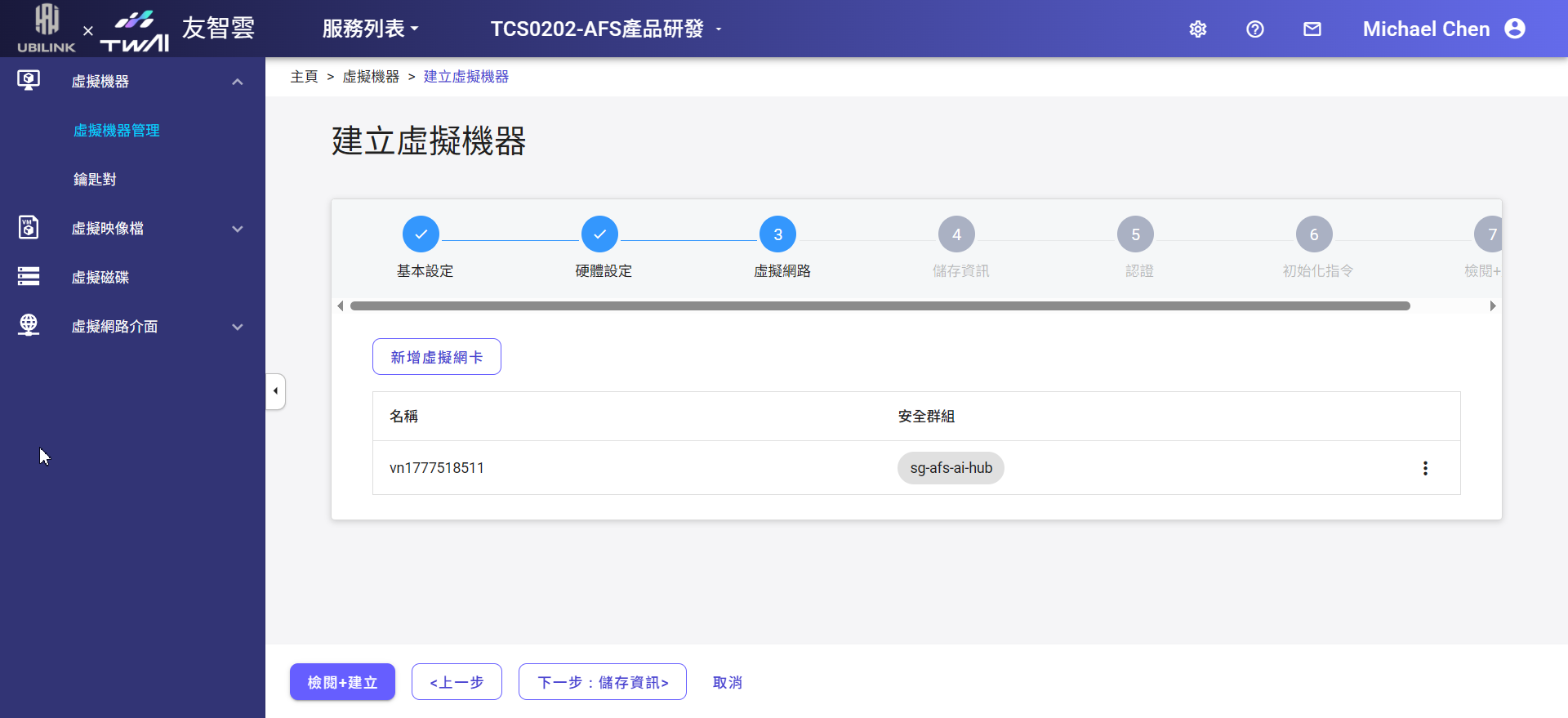 虛擬網路設定