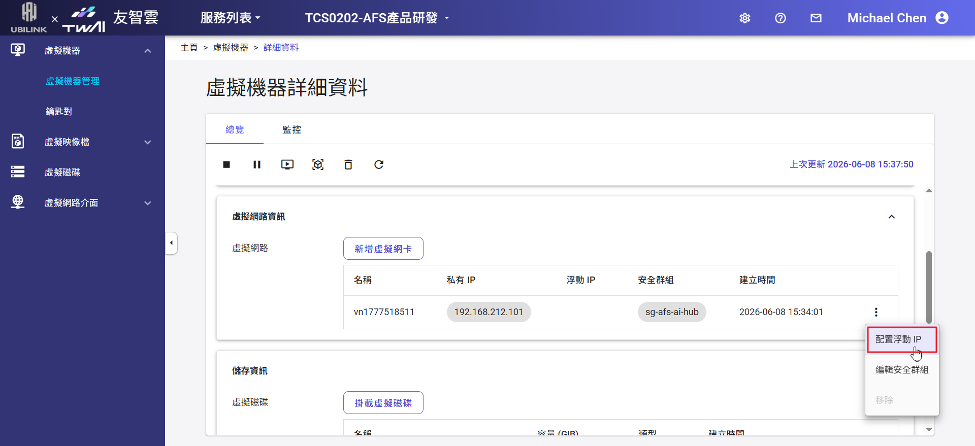 配置浮動IP